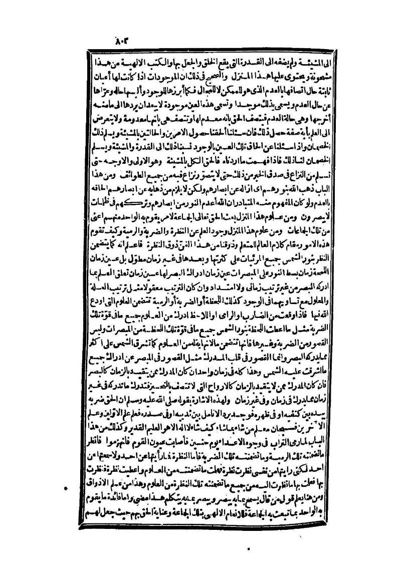 futmak.com - الصفحة 803 - من الجزء الثاني من طبعة بولاق الثانية